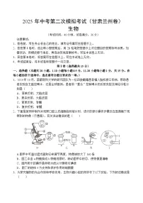 2025年中考第二次模拟考试卷：生物（甘肃卷）（考试版）