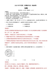 2025年中考第二次模拟考试卷：生物（海南卷）（解析版）