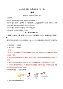 2025年中考第二次模拟考试卷：生物（辽宁卷）(解析版)