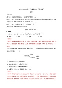2025年中考第二次模拟考试卷：生物（安徽卷）（解析版）