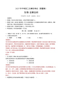 2025年中考第二次模拟考试卷：生物（新疆卷）（解析版）