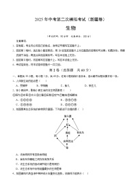 2025年中考第二次模拟考试卷：生物（新疆卷）（考试版）