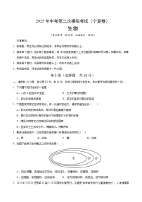 2025年中考第二次模拟考试卷：生物（宁夏卷）（考试版）