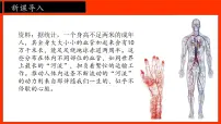 生物流动的组织—血液课文ppt课件