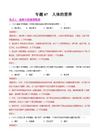 备战2025年中考生物真题分类汇编(全国通用)专题07人体的营养(第01期)(学生版+解析)