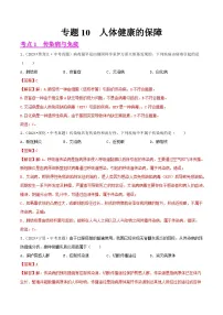 备战2025年中考生物真题分类汇编(全国通用)专题10人体健康的保障(第02期)(学生版+解析)
