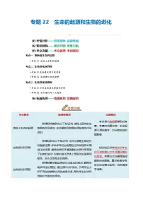 专题22 生命的起源和生物的进化（讲义）-2025年中考生物一轮复习