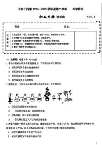 2025北京十四中初二（下）期中真题生物试卷