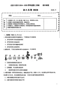 2025北京十四中初二（下）期中真题生物试卷