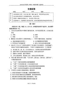 2025北京四中初一（下）期中真题生物试卷