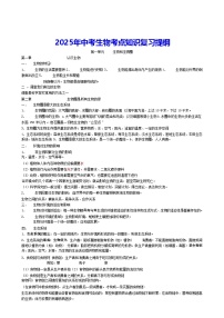 2025年中考生物考点知识复习提纲 学案