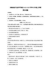 河南省驻马店市平舆县2024-2025学年七年级上学期期末生物试卷（解析版）