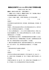 福建省龙岩漳平市2023-2024学年七年级下学期期末生物试卷（解析版）