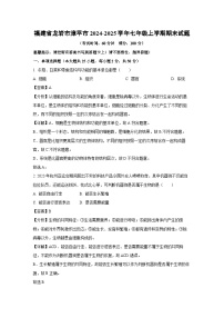 福建省龙岩市漳平市2024-2025学年七年级上学期期末生物试卷（解析版）