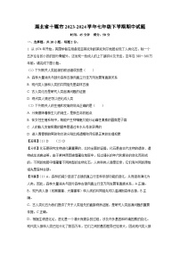 湖北省十堰市2023-2024学年七年级下学期期中生物试卷（解析版）