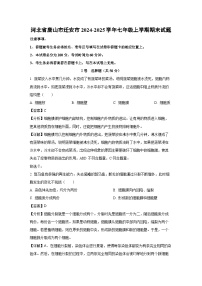 河北省唐山市迁安市2024-2025学年七年级上学期期末生物试卷（解析版）