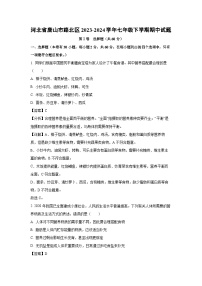 河北省唐山市路北区2023-2024学年七年级下学期期中生物试卷（解析版）