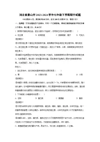 河北省唐山市2023-2024学年七年级下学期期中生物试卷（解析版）