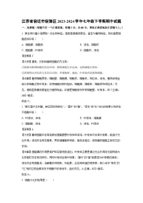 江苏省宿迁市宿豫区2023-2024学年七年级下学期期中生物试卷（解析版）