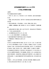 江苏省南通市如皋市2024-2025学年八年级上学期期末生物试卷（解析版）