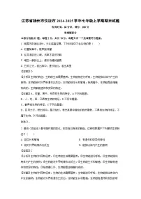 江苏省扬州市仪征市2024-2025学年七年级上学期期末生物试卷（解析版）