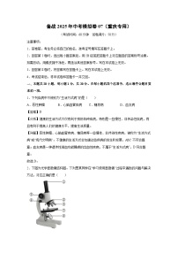 备战2025年中考模拟卷07（重庆专用）生物试卷（解析版）