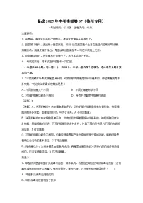 备战2025年中考模拟卷07（徐州专用）生物试卷（解析版）