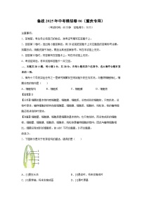 备战2025年中考模拟卷06（重庆专用）生物试卷（解析版）