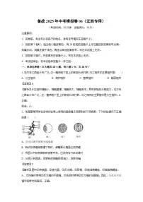 备战2025年中考模拟卷06（江西专用）生物试卷（解析版）