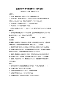 备战2025年中考模拟卷06（徐州专用）生物试卷（解析版）
