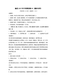 备战2025年中考模拟卷08（重庆专用）生物试卷（解析版）