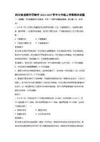 四川省成都市邛崃市2024-2025学年七年级上学期期末生物试卷（解析版）