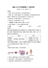 备战2025年中考模拟卷05（江西专用）生物试卷（解析版）