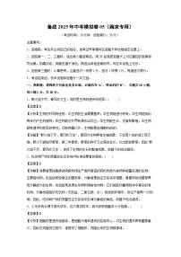 备战2025年中考模拟卷05（南京专用）生物试卷（解析版）