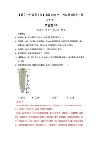 备战2025年中考模拟卷04（重庆专用）生物试卷（解析版）