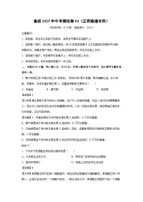 备战2025年中考模拟卷04（江苏南通专用）生物试卷（解析版）