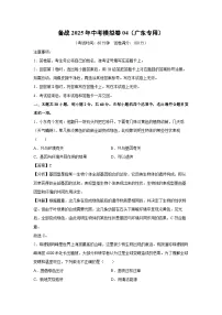 备战2025年中考模拟卷04（广东专用）生物试卷（解析版）