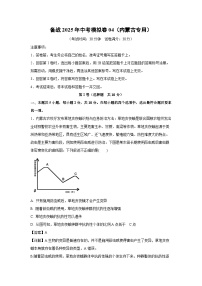 备战2025年中考模拟卷04（内蒙古专用）生物试卷（解析版）