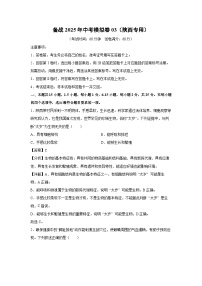 备战2025年中考模拟卷03（陕西专用）生物试卷（解析版）