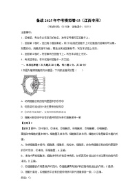 备战2025年中考模拟卷03（江西专用）生物试卷（解析版）