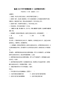 备战2025年中考模拟卷03（江苏泰州专用）生物试卷（解析版）