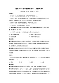 备战2025年中考模拟卷03（扬州专用）生物试卷（解析版）