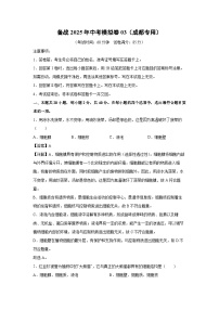 备战2025年中考模拟卷03（成都专用）生物试卷（解析版）