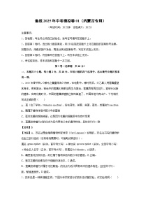备战2025年中考模拟卷01（内蒙古专用）生物试卷（解析版）