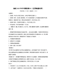 备战2025年中考模拟卷01（江苏南通专用）生物试卷（解析版）