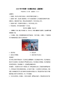 2025年中考第一次模拟考试（成都卷）生物试卷（解析版）