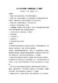 2025年中考第一次模拟考试（广西卷）生物试卷（解析版）