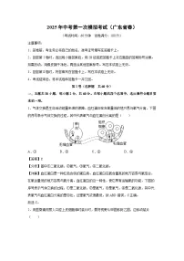 2025年中考第一次模拟考试（广东省卷）生物试卷（解析版）