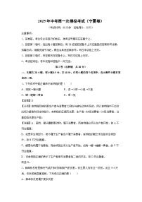 2025年中考第一次模拟考试（宁夏卷）生物试卷（解析版）