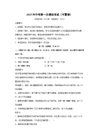 2025年中考第一次模拟考试（宁夏卷）生物试卷（解析版）